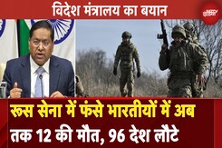 Russia Ukraine War| रूसी सेना के लिए यूक्रेन के खिलाफ लड़ते हुए मारे गए 12 भारतीय, 16 लापता : केंद्र Russia Ukraine War| रूसी सेना के लिए यूक्रेन के खिलाफ लड़ते हुए मारे गए 12 भारतीय, 16 लापता : केंद्र