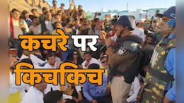 यूनियन कार्बाइड के कचरे पर घमासान जारी, पीथमपुर में फिर बवाल, रामकी फैक्ट्री पर पथराव