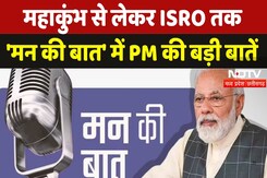 PM Modi Mann Ki Baat: महाकुंभ से लेकर ISRO तक, PM मोदी ने मन की बात में क्या-क्या कहा?। BJP । NDTV PM Modi Mann Ki Baat: महाकुंभ से लेकर ISRO तक, PM मोदी ने मन की बात में क्या-क्या कहा?। BJP । NDTV
