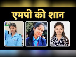 MP ITI: मध्य प्रदेश की तीन बेटियों ने बढ़ाया मान, श्रमोदय आईटीआई में बनीं सबसे टॉप ट्रेनी