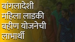 Bangladeshi illegal immigration : बांगलादेशी महिलेला लाडकी बहीण योजनेचा लाभ