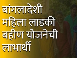 Bangladeshi illegal immigration : बांगलादेशी महिलेला लाडकी बहीण योजनेचा लाभ Bangladeshi illegal immigration : बांगलादेशी महिलेला लाडकी बहीण योजनेचा लाभ