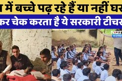 Rajasthan का यह सरकारी टीचर रात में जाता है16 KM दूर गांव,बच्चे पढ़ रहे हैं या नहीं करते हैं खुद चेक