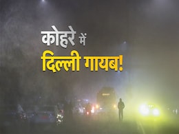 उफ्फ कितना घना कोहरा! सड़कों पर रेंगती दिखीं गाड़ियां, 26 ट्रेन भी हुई लेट; जानें दिल्ली उफ्फ कितना घना कोहरा! सड़कों पर रेंगती दिखीं गाड़ियां, 26 ट्रेन भी हुई लेट; जानें दिल्ली