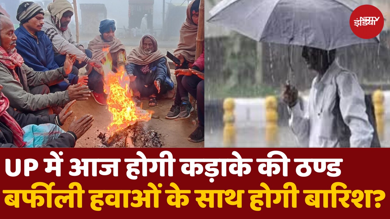 उत्तर प्रदेश में बर्फीली हवाओं के साथ आज होगी बारिश