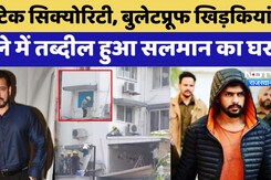 Salman Khan House Security: Lawrence Bishnoi की धमकी के बाद बड़ी सलमान के घर की सुरक्षा | Galaxy