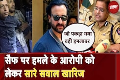 Saif Ali Khan Attack Case: सैफ पर हमले के आरोपी को लेकर सारे सवाल खारिज Saif Ali Khan Attack Case: सैफ पर हमले के आरोपी को लेकर सारे सवाल खारिज