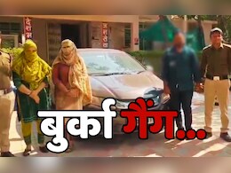 MP में बुर्का गैंग का पर्दाफाश, दामाद-बेटी और सास के कारनामे देखकर पुलिस भी हैरान! MP में बुर्का गैंग का पर्दाफाश, दामाद-बेटी और सास के कारनामे देखकर पुलिस भी हैरान!