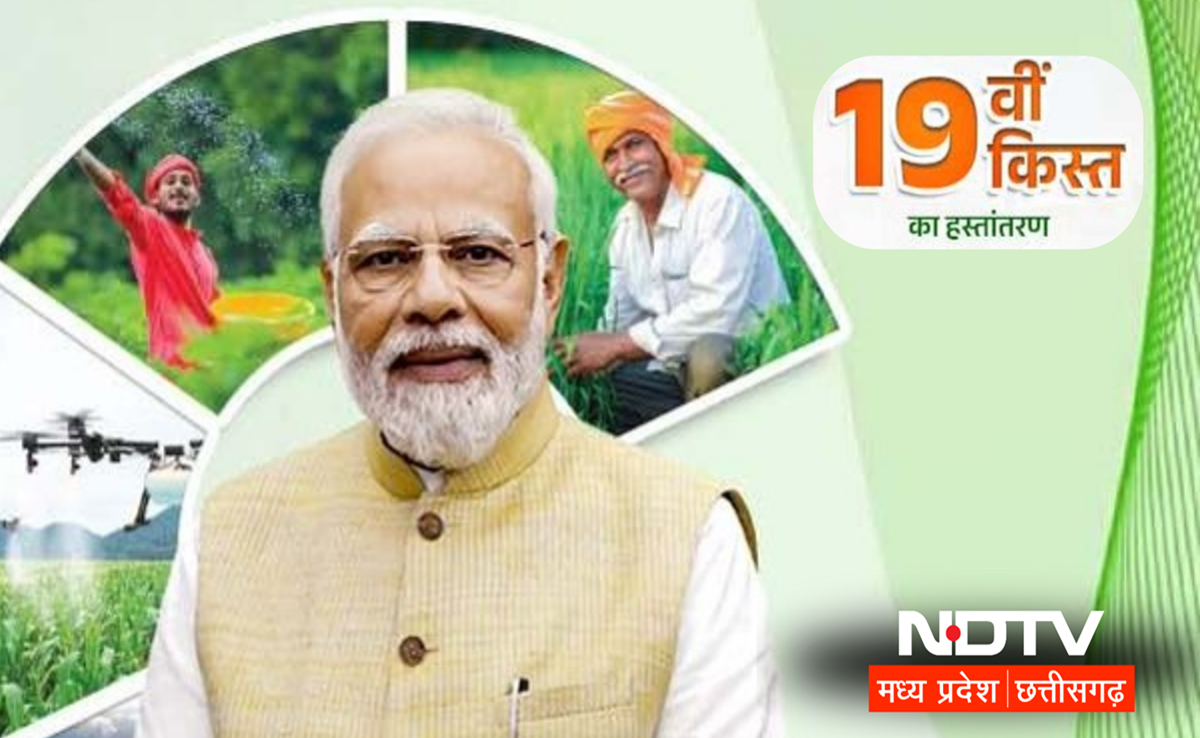 PM Kisan Yojana: 9.80 करोड़ किसानों के लिए खुशखबरी! PM मोदी इस दिन ट्रांसफर करेंगे सम्मान निधि की 19वीं किस्त