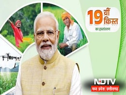 PM Kisan Yojana: 9.80 करोड़ किसानों के लिए खुशखबरी! PM मोदी इस दिन ट्रांसफर करेंगे सम्मान निधि की 19वीं किस्त PM Kisan Yojana: 9.80 करोड़ किसानों के लिए खुशखबरी! PM मोदी इस दिन ट्रांसफर करेंगे सम्मान निधि की 19वीं किस्त