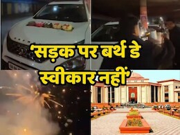 CG High Court: राजधानी में सड़क पर बर्थडे पार्टी पर घिरी पूरी सरकार, हाईकोर्ट ने नोटिस जारी कर मांगा जवाब