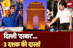 Delhi Elections: दिल्ली का 3 दशक का चुनावी इतिहास... इस बार सत्ता किसके पास ? AAP | BJP | Congress Delhi Elections: दिल्ली का 3 दशक का चुनावी इतिहास... इस बार सत्ता किसके पास ? AAP | BJP | Congress