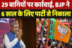 CG Election 2025 : 29 बागियों पर कार्रवाई, BJP ने 6 साल के लिए पार्टी से निकाला CG Election 2025 : 29 बागियों पर कार्रवाई, BJP ने 6 साल के लिए पार्टी से निकाला