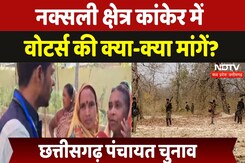 CG Panchayat Election 2025: Naxalite Zone Kanker में किन मुद्दों पर Vote करने पहुंचे लोग?| NDTV MPCG CG Panchayat Election 2025: Naxalite Zone Kanker में किन मुद्दों पर Vote करने पहुंचे लोग?| NDTV MPCG