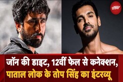 John Abraham की डाइट से 12th Fail से कनेक्शन तक, Jagjeet Sandhu और Tania का इंटरव्यू | February 14 John Abraham की डाइट से 12th Fail से कनेक्शन तक, Jagjeet Sandhu और Tania का इंटरव्यू | February 14