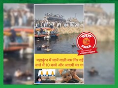Fact Check: पाकिस्तान में हुए बस हादसे के वीडियो को महाकुंभ से जोड़कर किया जा रहा है वायरल