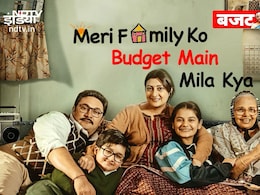 शर्मा जी के दोनों हाथों में लड्डू, बेटा भी बंपर खुश है, जानें फैमिली को बजट में क्या क्या मिला शर्मा जी के दोनों हाथों में लड्डू, बेटा भी बंपर खुश है, जानें फैमिली को बजट में क्या क्या मिला