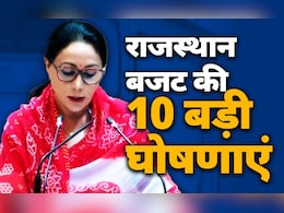 Rajasthan Budget 2025: 2.75 लाख नौकरियां, 150 यूनिट फ्री बिजली, अग्निवीरों को आरक्षण; जानिए राजस्थान बजट 2025 की 10 बड़ी घोषणाएं  Rajasthan Budget 2025: 2.75 लाख नौकरियां, 150 यूनिट फ्री बिजली, अग्निवीरों को आरक्षण; जानिए राजस्थान बजट 2025 की 10 बड़ी घोषणाएं