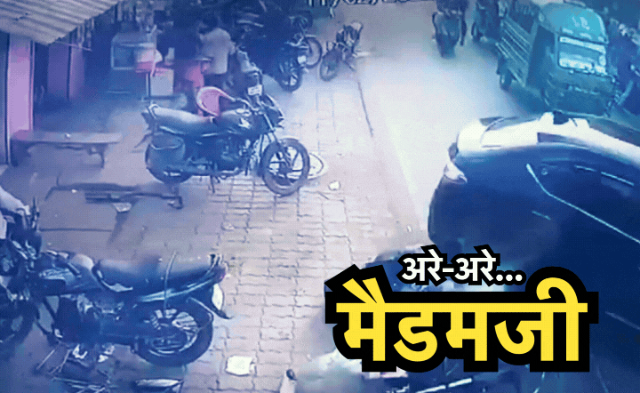 टॉप की जगह रिवर्स गियर में डाल दी कार, तोड़ते-फोड़ते दुकान में जा घुसी महिला, वीडियो हो रहा वायरल