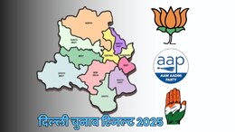 Delhi Assembly Elections Results 2025 कहां-कब और कैसे चेक करें ऑनलाइन, मोबाइल पर कर सकते हैं लाइव स्ट्रीम