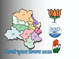 Delhi Assembly Elections Results 2025 कहां-कब और कैसे चेक करें ऑनलाइन, मोबाइल पर कर सकते हैं लाइव स्ट्रीम Delhi Assembly Elections Results 2025 कहां-कब और कैसे चेक करें ऑनलाइन, मोबाइल पर कर सकते हैं लाइव स्ट्रीम