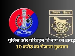 SP और परिवहन विभाग के बीच 'वसूली' की है असल लड़ाई, प्रदेश को रोजाना 10 करोड़ का घाटा SP और परिवहन विभाग के बीच 'वसूली' की है असल लड़ाई, प्रदेश को रोजाना 10 करोड़ का घाटा