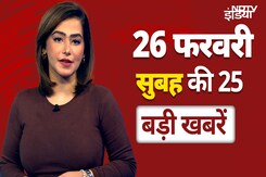 Top Headlines: Mahashivratri पर Mahakumbh का अंतिम स्नान | Delhi CAG Report | Shashi Tharoor | Trump Top Headlines: Mahashivratri पर Mahakumbh का अंतिम स्नान | Delhi CAG Report | Shashi Tharoor | Trump