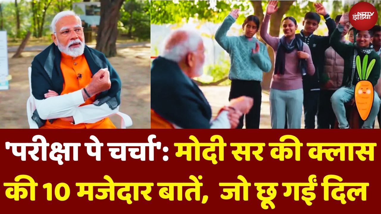 Pariksha Pe Charcha: Modi Sir की Class की 10 मजेदार बातें, जो छू गईं दिल | Board Exam
