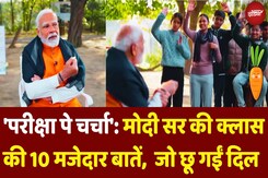 Pariksha Pe Charcha: Modi Sir की Class की 10 मजेदार बातें, जो छू गईं दिल | Board Exam Pariksha Pe Charcha: Modi Sir की Class की 10 मजेदार बातें, जो छू गईं दिल | Board Exam