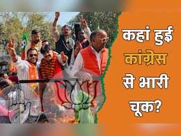 CG Nikay Chunav Result: निकाय चुनाव में मिली जीत से BJP गदगद, कांग्रेस को करारा झटका, हार-जीत की ये रहीं 5 बड़ी वजहें CG Nikay Chunav Result: निकाय चुनाव में मिली जीत से BJP गदगद, कांग्रेस को करारा झटका, हार-जीत की ये रहीं 5 बड़ी वजहें