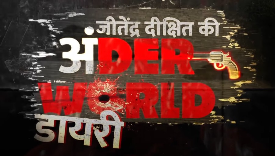 जब दाऊद गिरोह ने कर ली थी न्यायपालिका में घुसपैठ, अंडरवर्ल्ड-जज सांठगांठ की हैरान कर देने वाली कहानी