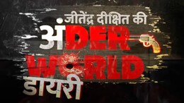 अंडरवर्ल्ड के वो किस्से जिसे दाऊद इब्राहिम, अरुण गवली और छोटा राजन भूल जाना चाहेंगे&nbsp;