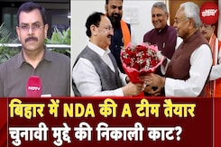 Bihar Politics: NDA की A टीम तैयार, Cabinet Expansion से सबसे बड़े चुनावी मुद्दे की निकाली काट Bihar Politics: NDA की A टीम तैयार, Cabinet Expansion से सबसे बड़े चुनावी मुद्दे की निकाली काट
