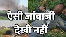 Plane Crash: शिवपुरी प्लेन क्रैश के बाद घायल जवान ने खुद ही दी दुर्घटना की जानकारी, वीडियो में जांबाजी देख आप भी करेंगे सलाम