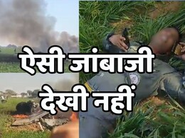 Plane Crash: शिवपुरी प्लेन क्रैश के बाद घायल जवान ने खुद ही दी दुर्घटना की जानकारी, वीडियो में जांबाजी देख आप भी करेंगे सलाम