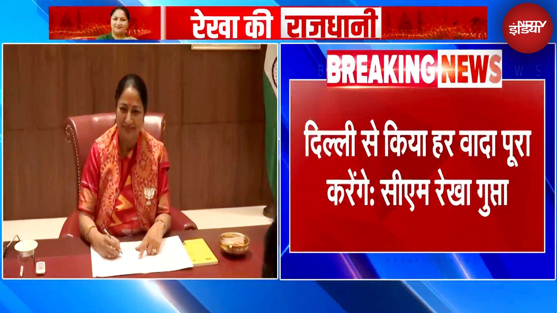 Delhi CM Rekha Gupta | दिल्ली से किया हर वादा पूरा करेंगे: सीएम रेखा गुप्ता | NDTV India