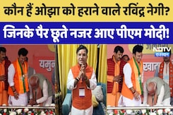 Delhi Election Result: Avadh Ojha को हराने वाले Ravinder Negi कौन हैं जिनके PM Modi ने छू लिए थे पैर Delhi Election Result: Avadh Ojha को हराने वाले Ravinder Negi कौन हैं जिनके PM Modi ने छू लिए थे पैर