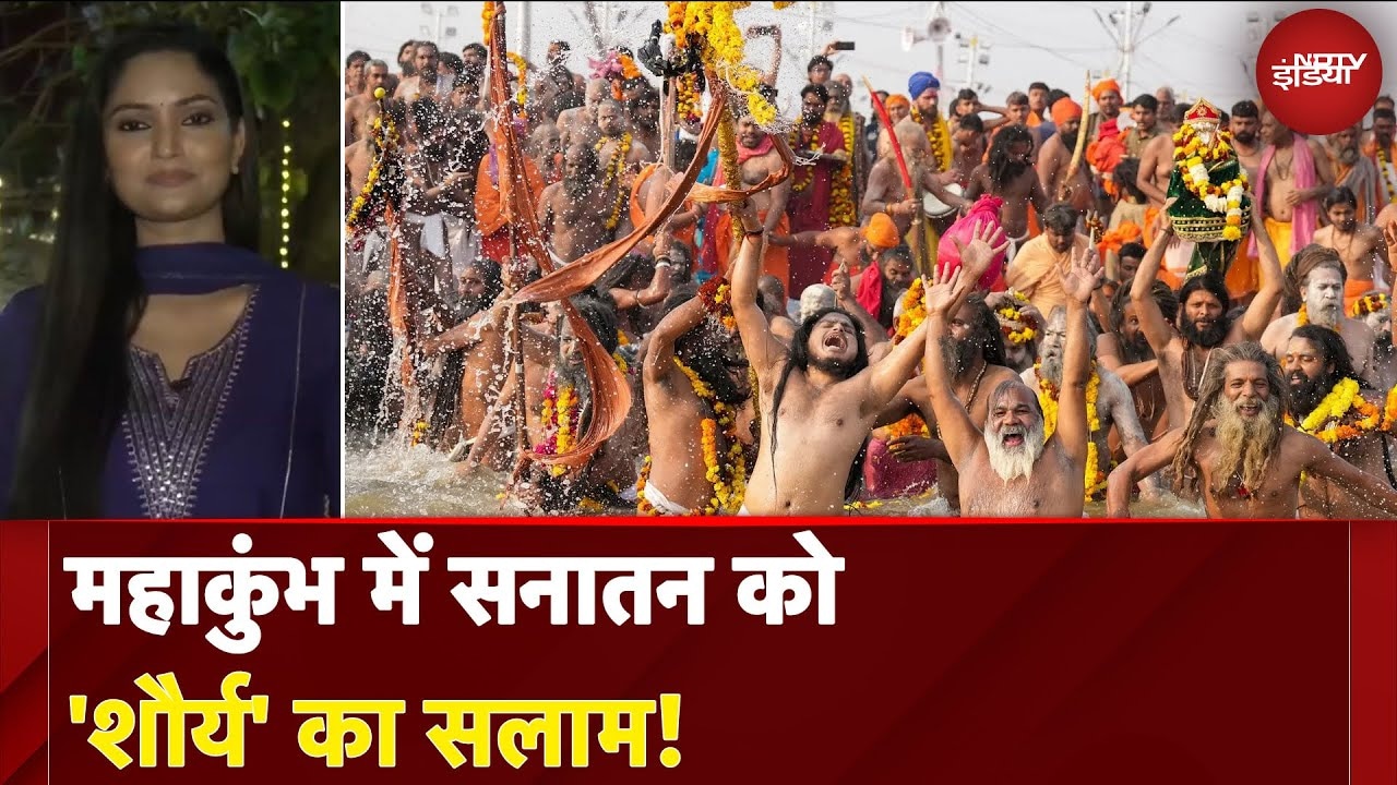 Mahakumbh Mela 2025: महाकुंभ में सनातन को 'शौर्य' का सलाम! | City Centre