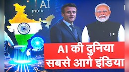 एआई की दुनिया में बज रहा भारत का डंका, जानिए क्&zwj;यों दिग्&zwj;गज बता रहे इंडिया को वर्ल्&zwj;ड लीडर