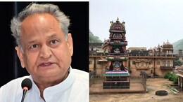 Rajasthan Politics: गलता पीठ पर गहलोत ने सरकार को घेरा, बोले- भगवान को माला तक नहीं उपलब्ध करवा पा रहे