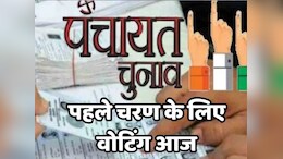 CG Panchayat Chunav: त्रिस्तरीय पंचायत चुनाव में किस पद के लिए है किस रंग का बैलेट पेपर, चुनाव से पहले यहां पढ़ें पूरी जानकारी
