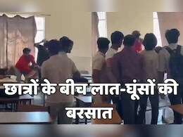 VIDEO: इंदौर के कॉलेज में छात्रों के बीच जमकर चले लात-घूंसे, घूरकर देखने से मना करने पर की मारपीट VIDEO: इंदौर के कॉलेज में छात्रों के बीच जमकर चले लात-घूंसे, घूरकर देखने से मना करने पर की मारपीट