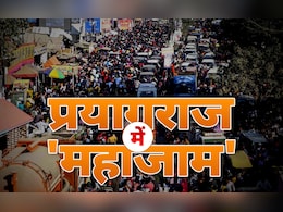 प्रयागराज महाकुंभ में श्रद्धालुओं का सैलाब, ट्रैफिक से लेकर महास्नान तक,जानिए टॉप 10 अपडेट प्रयागराज महाकुंभ में श्रद्धालुओं का सैलाब, ट्रैफिक से लेकर महास्नान तक,जानिए टॉप 10 अपडेट