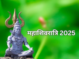 Maha Shivratri 2025: कब है महाशिवरात्रि? जानें शुभ मुहूर्त, पूजा विधि और महत्व, ऐसे करें भगवान शिव को प्रसन्न Maha Shivratri 2025: कब है महाशिवरात्रि? जानें शुभ मुहूर्त, पूजा विधि और महत्व, ऐसे करें भगवान शिव को प्रसन्न