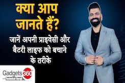 Did You Know: जानें अपनी Privacy और Battery Life को बचाने के तरीके | Gadgets360 With TG Did You Know: जानें अपनी Privacy और Battery Life को बचाने के तरीके | Gadgets360 With TG
