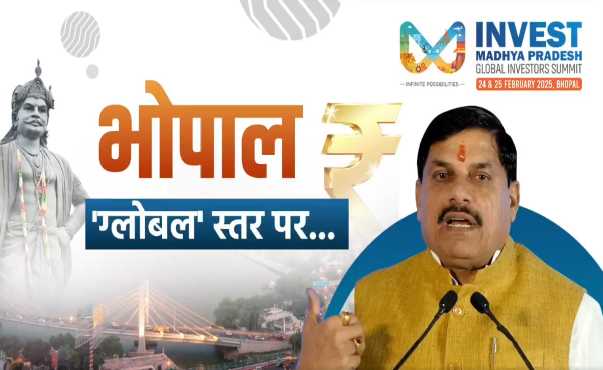 MP GIS 2025: अनंत संभावनाओं का प्रदेश! CM मोहन ने कहा- 5 साल में MP की Economy डबल, हर इन्वेस्टर हमारा अतिथि