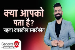 First Smartphone: क्या आपको पता है पहला Touch Screen Smartphone कौन-सा था? | Tech News First Smartphone: क्या आपको पता है पहला Touch Screen Smartphone कौन-सा था? | Tech News
