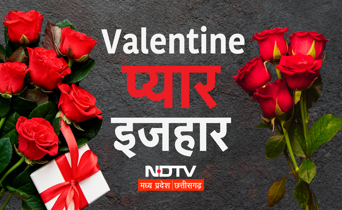 Valentine Week 2025: प्यार भरे सप्ताह की शुरुआत, जानिए हर दिन कैसे है खास? यहां पढ़िए इतिहास
