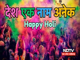 Holi 2025: रंगों के पर्व होली को देश में दिए गए कई नाम, जानें कहां कैसी है रंगोत्सव की कहानी? Holi 2025: रंगों के पर्व होली को देश में दिए गए कई नाम, जानें कहां कैसी है रंगोत्सव की कहानी?