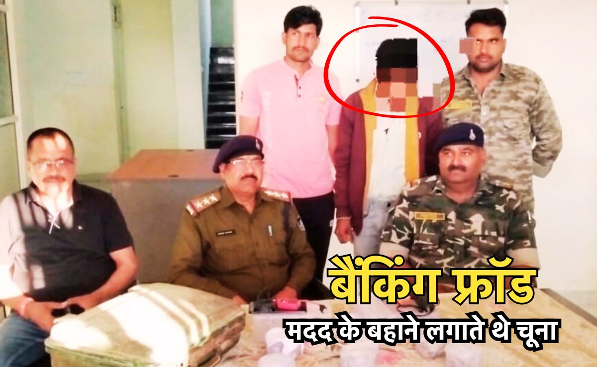 ऑनलाइन मनी ट्रांसफर में बड़ा फर्जीवाड़ा, इस ट्रिक से गिरोह ने बैंक खाते से निकाले 20 लाख रुपए